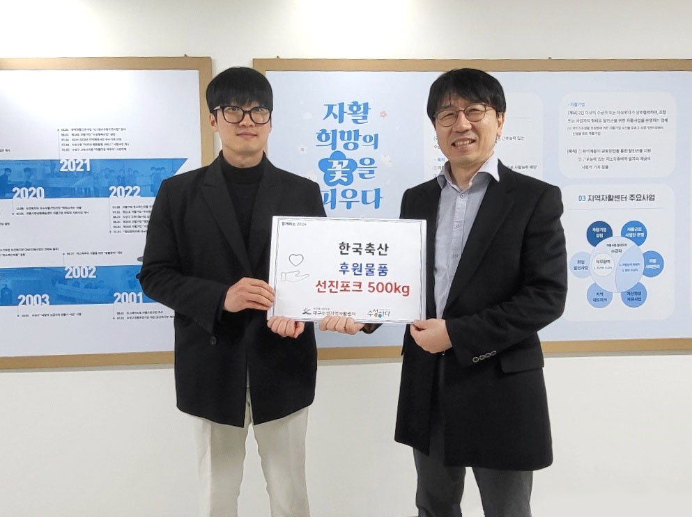 2024년 설맞이 후원물품 - 한국축산